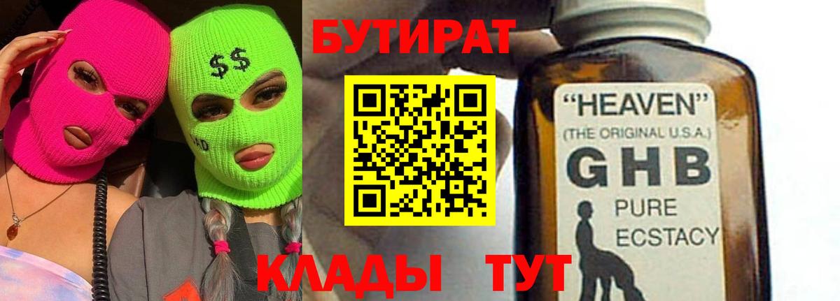 Ковров  Бутират бутик  Бутират  Вход с VPN 