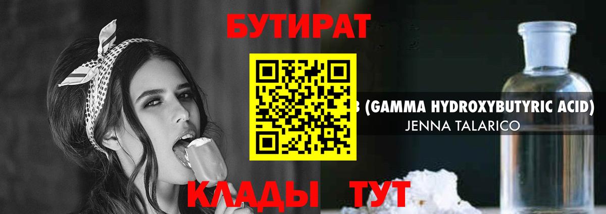 Бутират 1.4BDO Ковров
