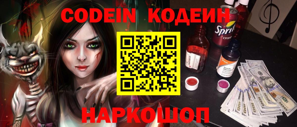 Кодеиновый сироп Lean Purple Drank  Вход с VPN  Codein напиток Lean (лин)  Ковров 